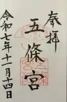 五條宮(大阪府)