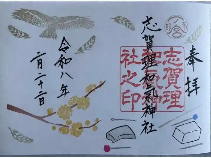 月替わり見開き御朱印
直書き