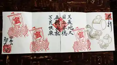 四枚綴り
宝船