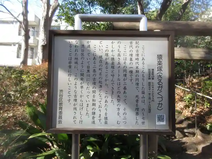 猿楽神社(東京都)