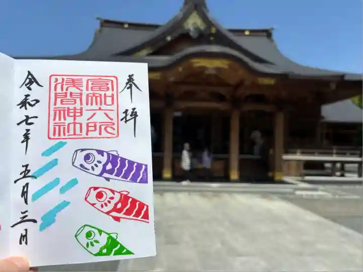 富知六所浅間神社(静岡県)