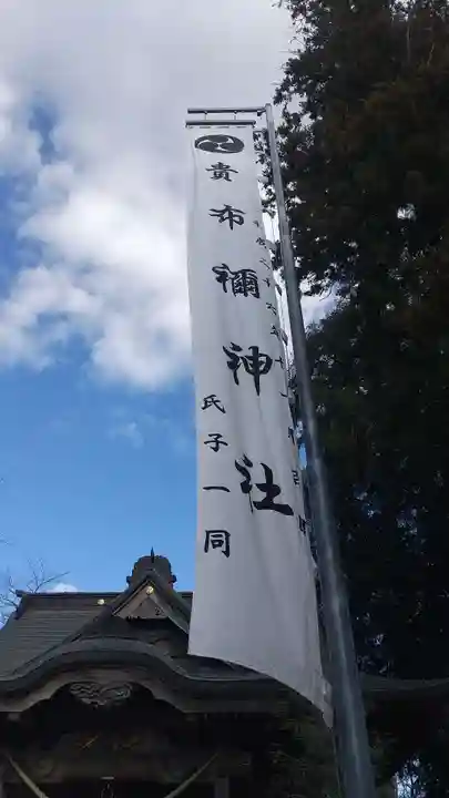貴布禰神社(茨城県)