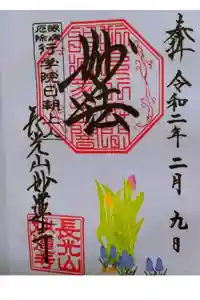 妙蓮寺の御朱印