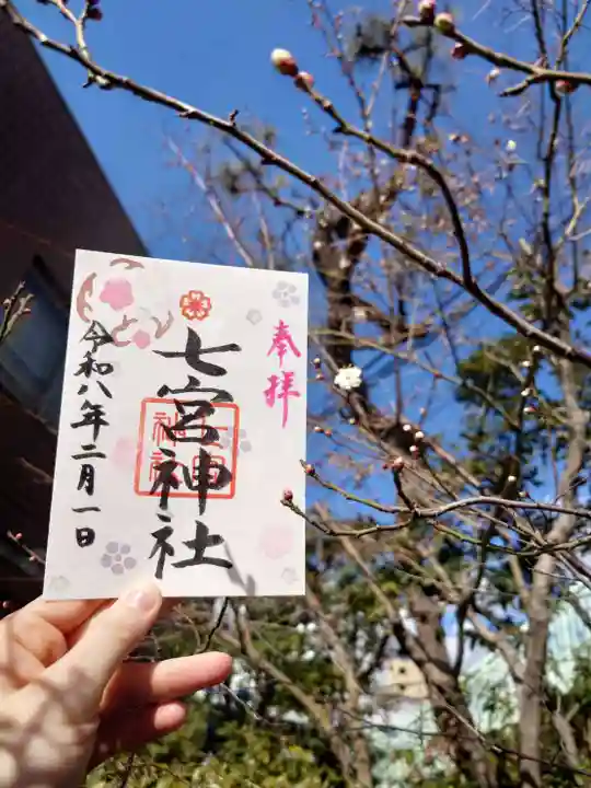 七宮神社(兵庫県)