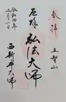 西新井大師総持寺(東京都)