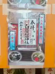 白笹稲荷神社の建物その他