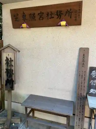 芝東照宮のその他建物