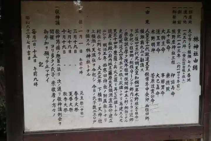 林神社の歴史