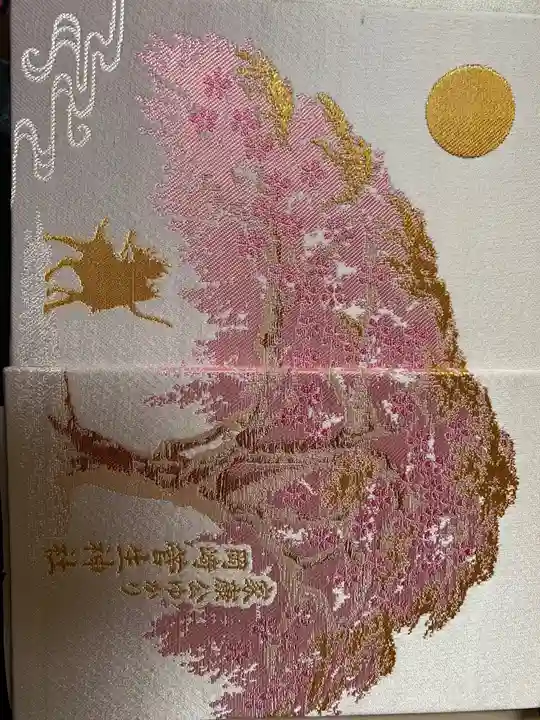 菅生神社(愛知県)