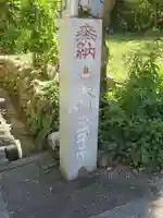 八幡神社(静岡県)