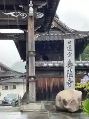 壽徳寺(広島県)