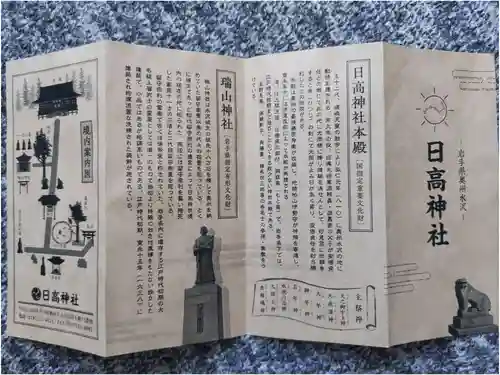 日高神社(岩手県)