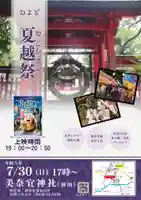 美奈宜神社(福岡県)