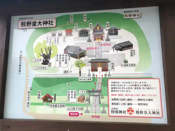 碓氷峠熊野神社のその他建物