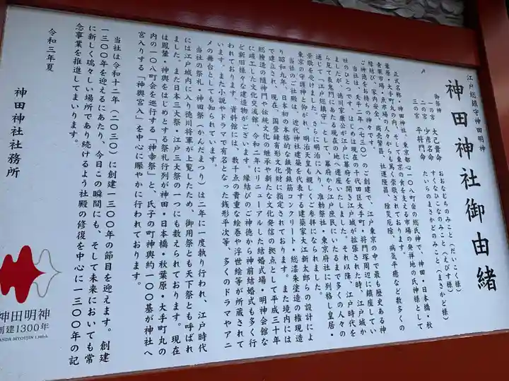 神田神社(神田明神)の歴史