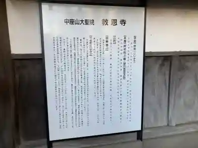 教恩寺(神奈川県)
