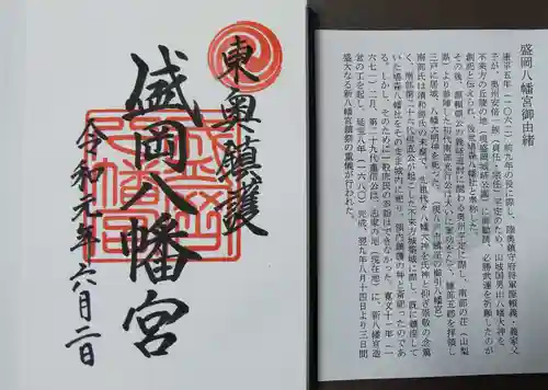 盛岡八幡宮の授与品その他