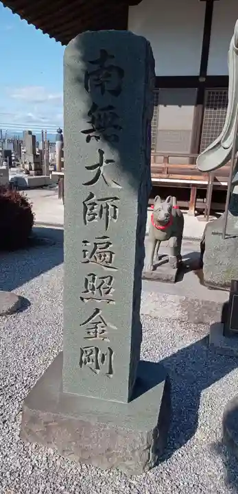 光永寺(栃木県)