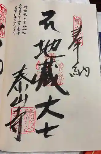 泰山寺の御朱印