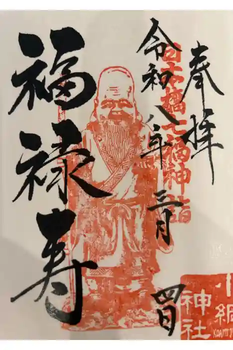 小網神社の御朱印帳