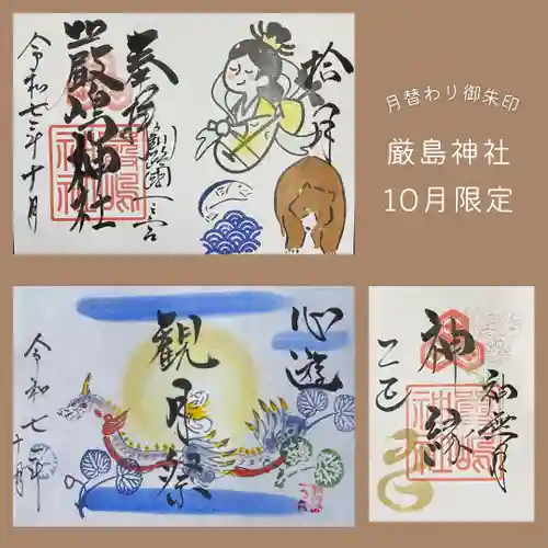 釧路一之宮 厳島神社の御朱印