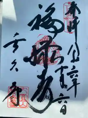 長久寺(大阪府)