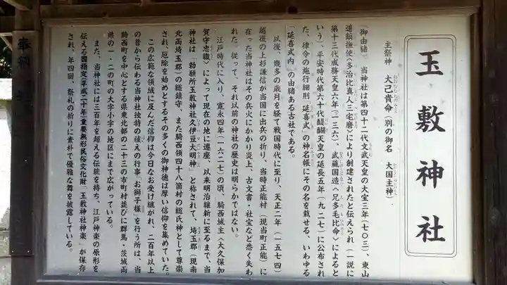 玉敷神社(埼玉県)