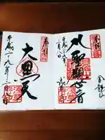 浅草寺の御朱印