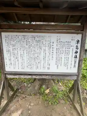 津島神社の{uncategorized: "未分類", other: "その他", undefined: "問題あり", building: "その他建物", grave: "お墓", sacred_gate: "鳥居", guardian: "狛犬", statue: "像", buddha: "仏像", history: "歴史", nature: "自然", garden: "庭園", animal: "動物", pagoda: "塔", temizu: "手水舎", mountain_gate: "山門・神門", sanctuary: "本殿・本堂", subordinate: "末社・摂社", art: "芸術", scenery: "景色", jizo: "地蔵", ema: "絵馬", goshuin: "御朱印", omikuji: "おみくじ", items: "授与品その他", amulet: "お守り", goshuincho: "御朱印帳", eats: "食事", festival: "お祭り", votive_dance: "神楽", shichigosan: "七五三参", wedding: "結婚式", experience: "体験その他", initially: "初詣", around: "周辺", anti_infection: "感染症対策"}