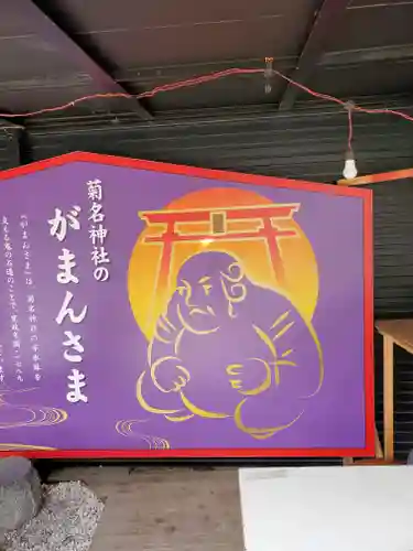 菊名神社の歴史