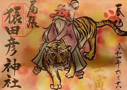 尾張猿田彦神社の御朱印