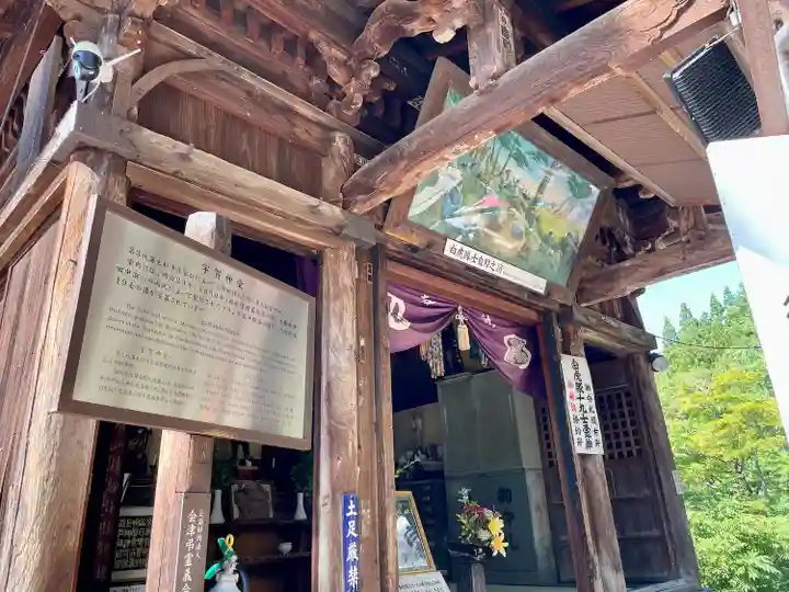 宇賀神堂(福島県)