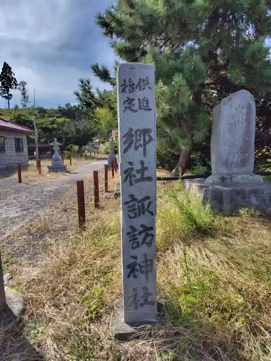 山越諏訪神社(北海道)