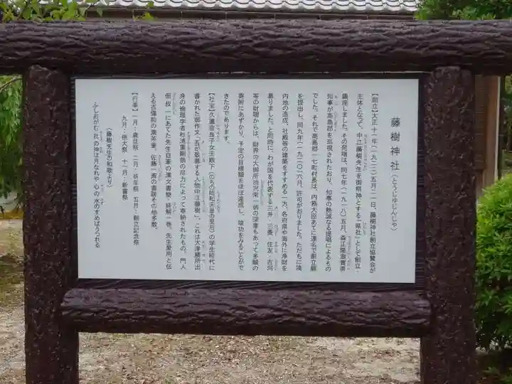 藤樹神社(滋賀県)