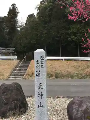 天満神社のその他建物