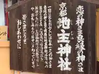 地主神社のその他建物
