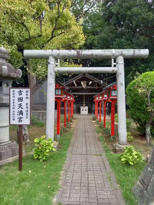 常陸第三宮 吉田神社(茨城県)