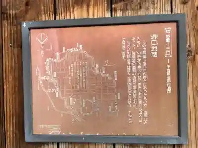 堺口地蔵尊(大阪府)