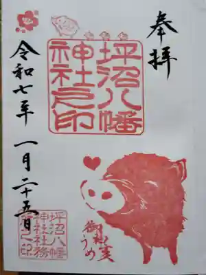 かわいいイノシシの御朱印です
亥歳なので…