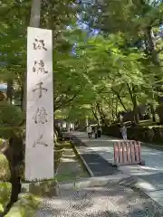 永平寺(福井県)