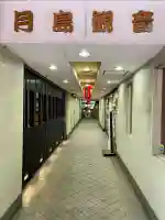 信州善光寺別院(月島開運観世音)(東京都)