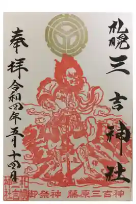 例祭限定御朱印はないようですが、今日は宵宮でした。