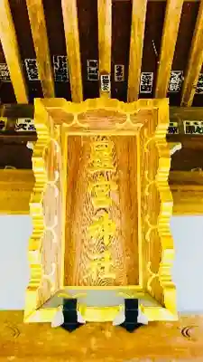 星宮神社の本殿・本堂