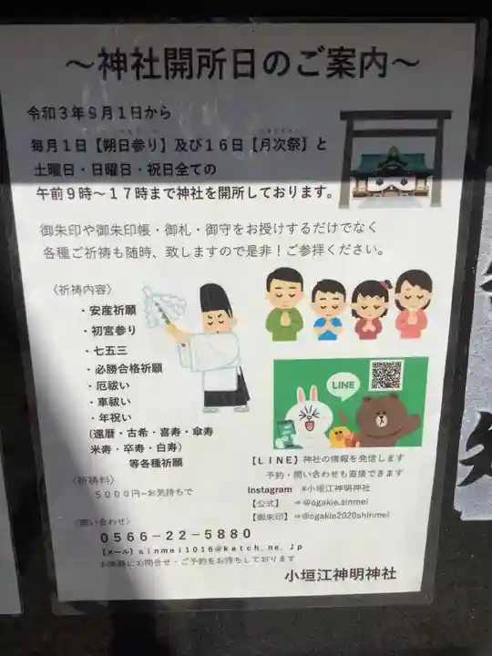 小垣江神明神社のその他建物