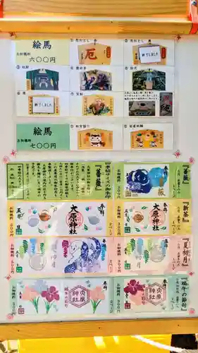 大宮・大原神社の絵馬