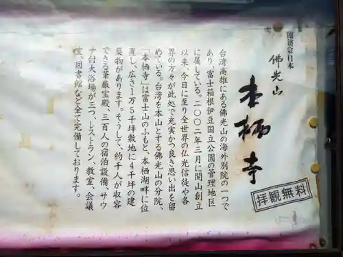 佛光山本栖寺(山梨県)