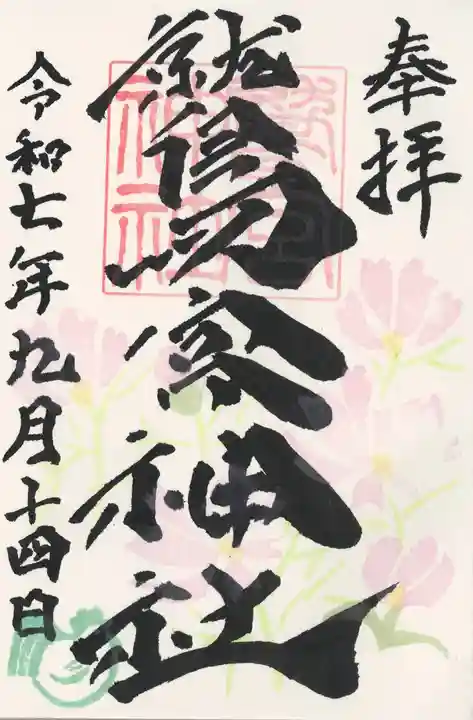 鷲宮神社(栃木県)