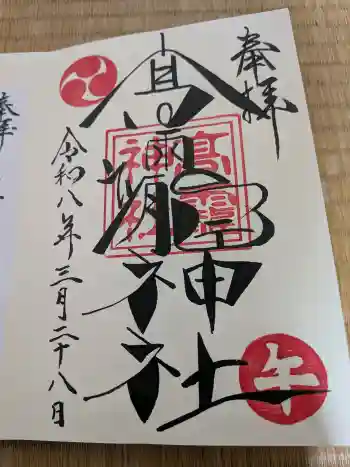 高靇神社の御朱印 2026年03月