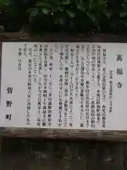 萬福寺の歴史