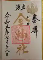 金神社(岐阜県)